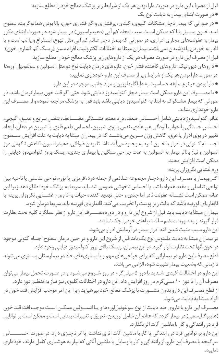 هشدار داپاگلیفلوزین.png
